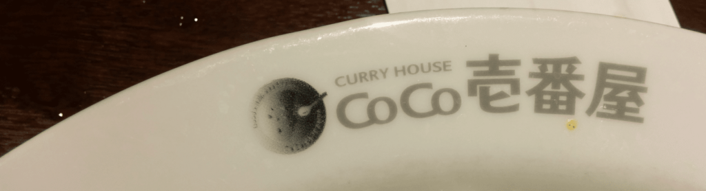 Coco Curry, cadena de curry japonesa