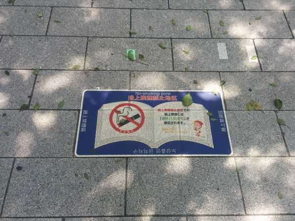 Señal de prohibido fumar en Japón
