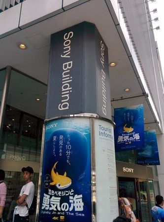 Sony Building, Tokyo